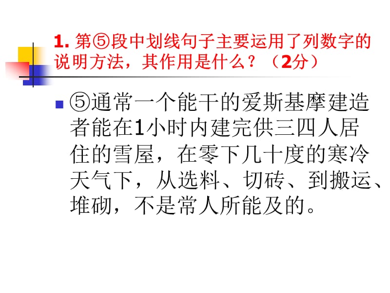 说明方法及作用二、说明顺序、分析说明语言的准确性.ppt_第3页