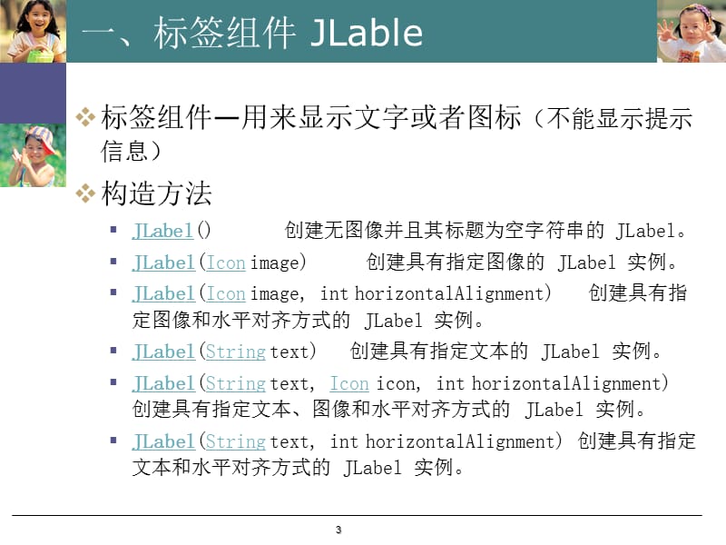 设计图形界面-3.标签和按钮组件.ppt_第3页