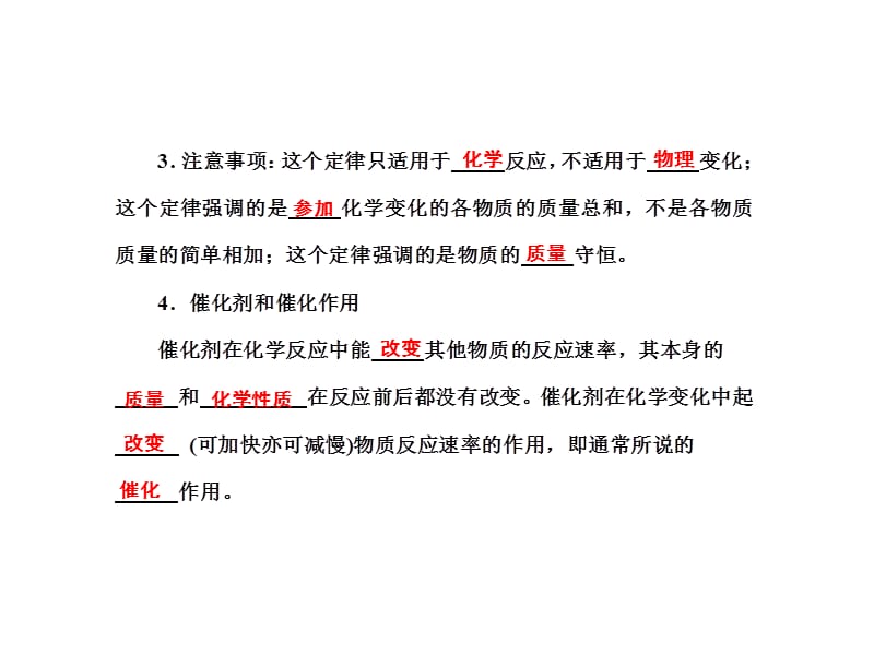 大学物理化学授课课件第33讲质量守恒定律和化学方程式(本科专业).ppt_第3页