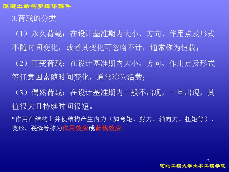 第3章按近似概率理论的极限状态设计法.ppt_第2页