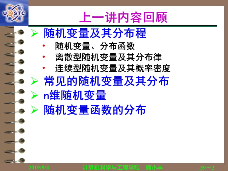 随机过程与排队论03.ppt_第2页