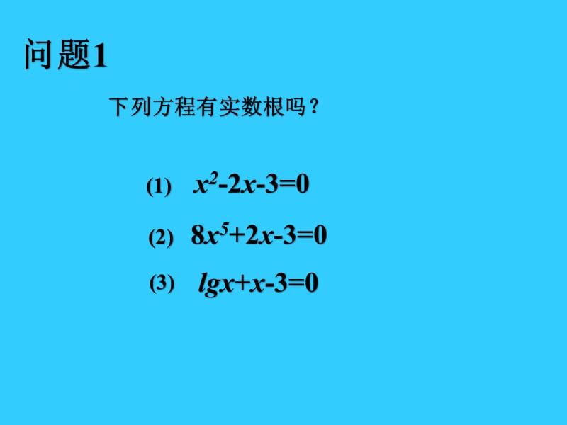 苏教版必修一 函数与方程.ppt_第2页