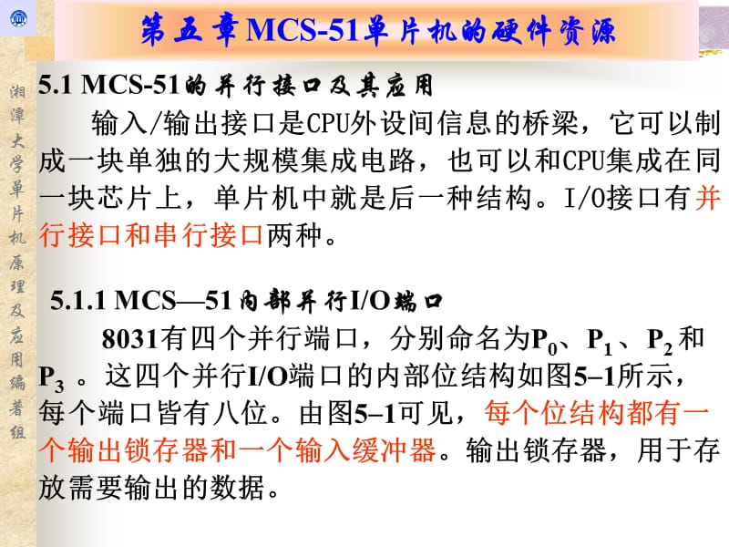 单片机原理及应用.ppt_第2页