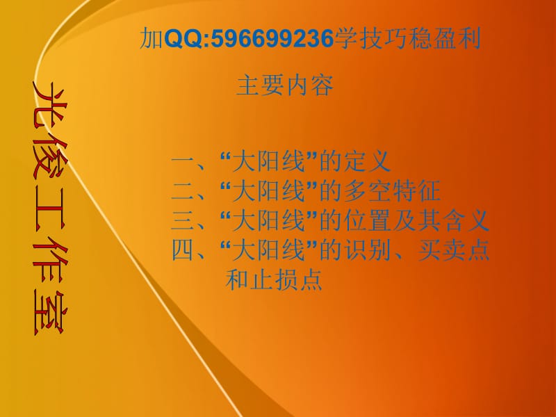 大阳线的真相,大阳线的意义.ppt_第2页