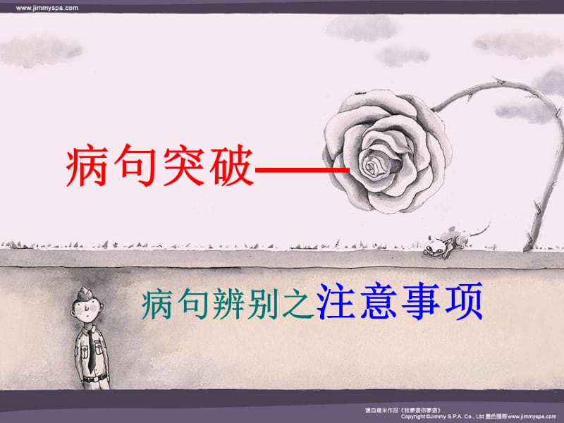 病句辨别之十八注意点.ppt_第2页