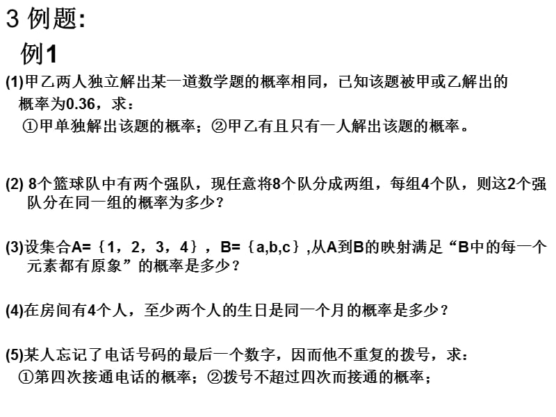 期末复习5：概率分布、期望和方差.ppt_第3页