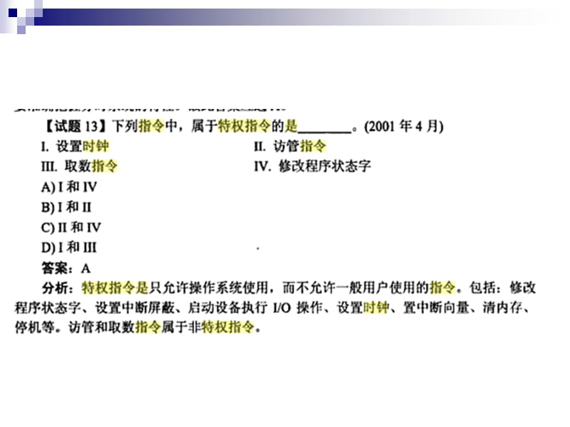 1.3操作系统运行环境习题.ppt_第2页