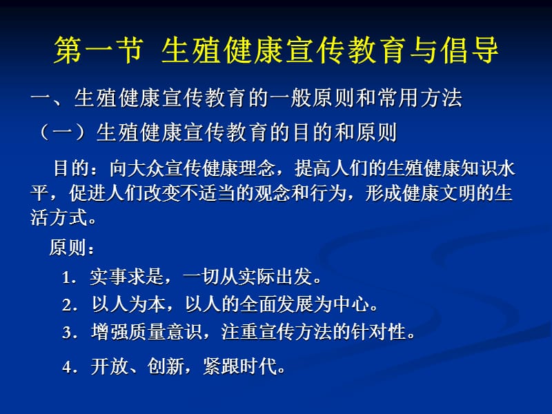 生殖健康教育心理支持与信息服务.ppt_第3页