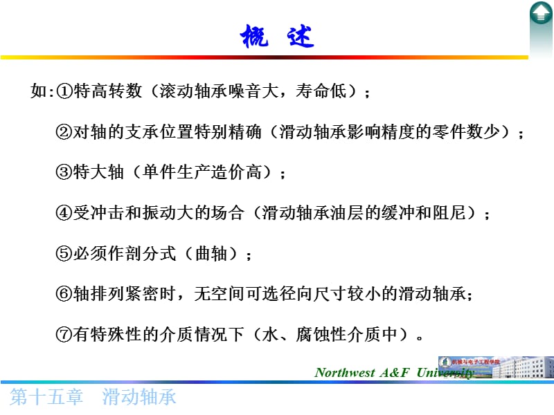 第十五章滑动轴承.ppt_第3页