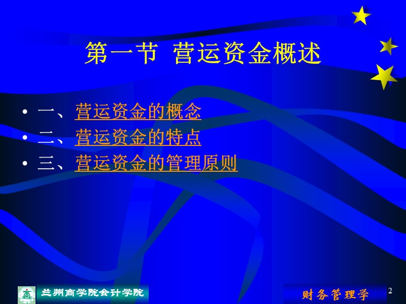 营运资金管理培训.ppt_第2页