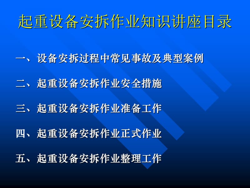 起重设备安拆作业安全知识讲座.ppt_第2页