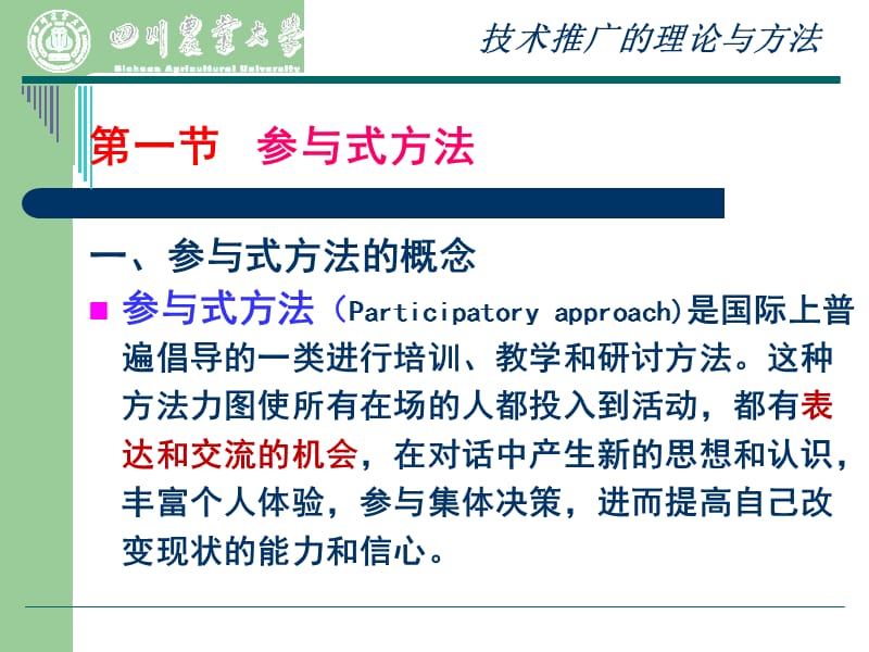 农业推广课件参与式推广研究.ppt_第2页