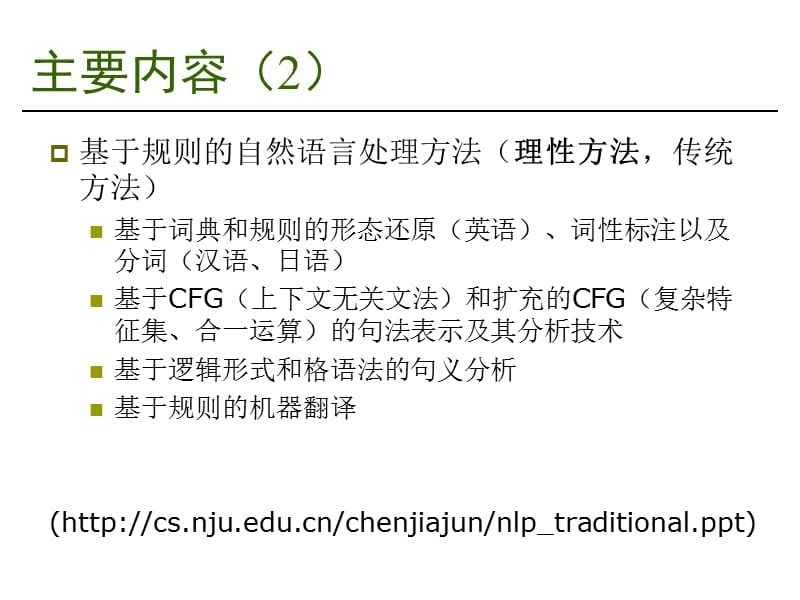 自然语言处理NaturalLanguageProcessing(NLP).ppt_第3页