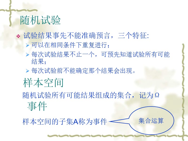 随机过程课件第一章-华科.ppt_第3页