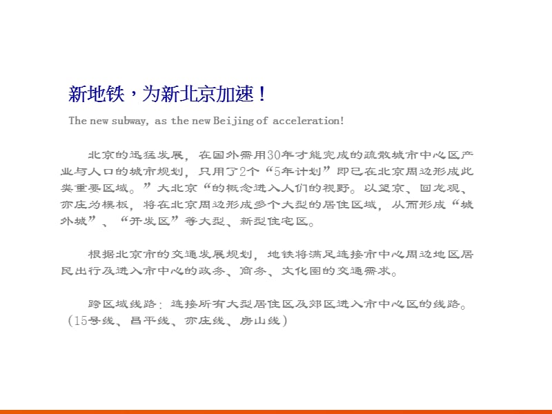 北京格言地铁媒体.ppt_第3页