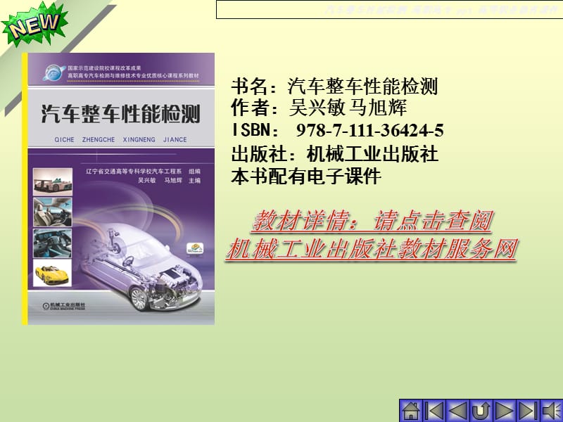 汽车整车检测课件.ppt_第1页