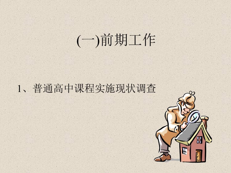 普通高中 新课程方案介绍.ppt_第3页