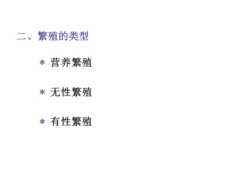 生物第3节植物生殖器官的结构和功能.ppt_第3页