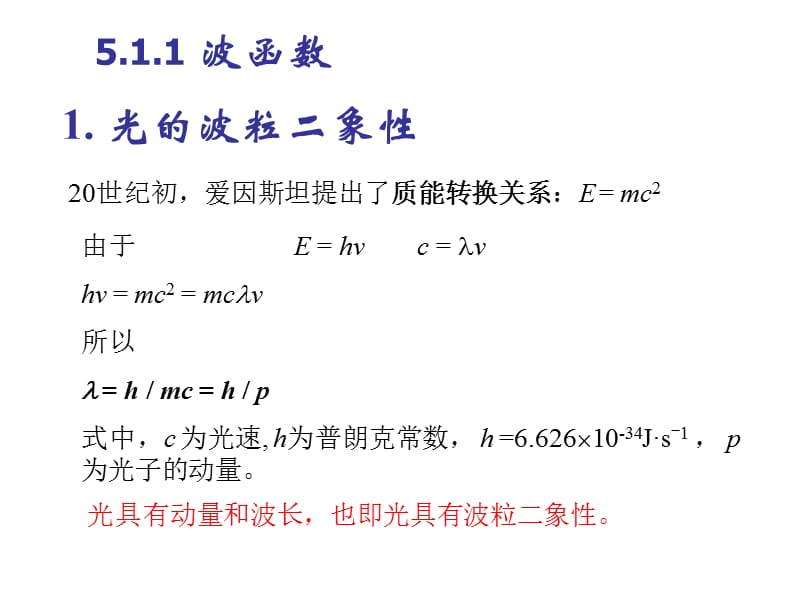 第5章物质结构基础.ppt_第3页