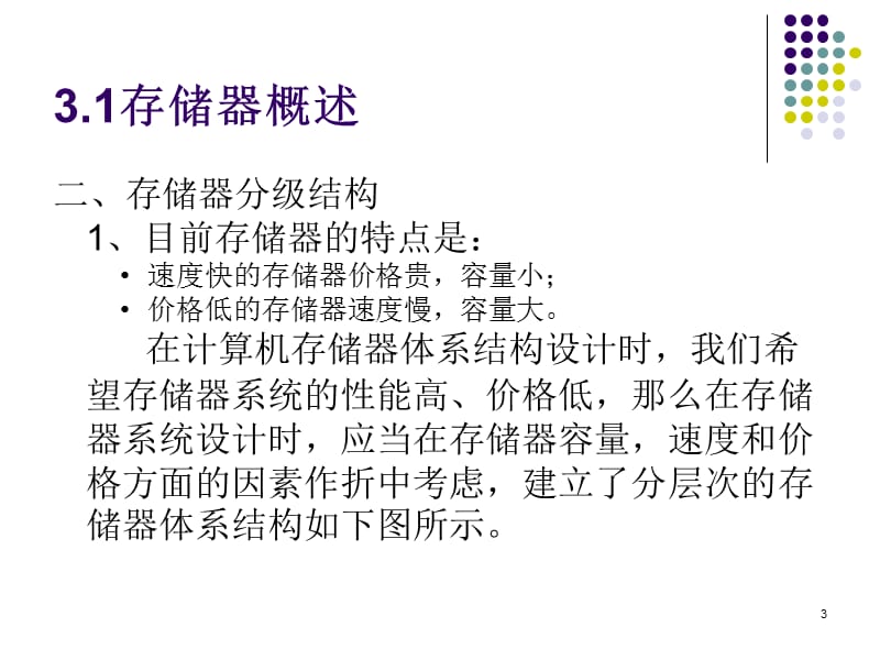 白中英组成原理第四版课件chp3.ppt_第3页