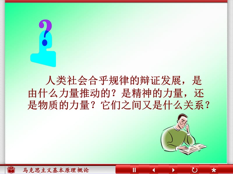 三,5,社会历史发展的动力.ppt_第2页