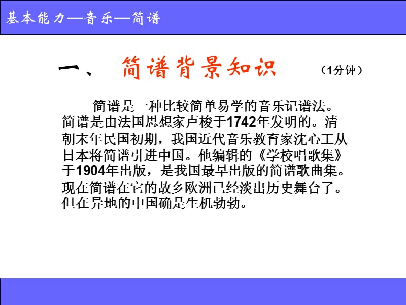 从零开始认识简谱.ppt_第2页