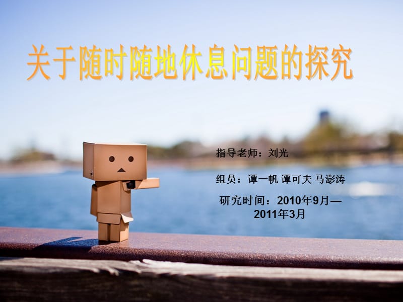 便于携带的折叠椅.ppt_第1页