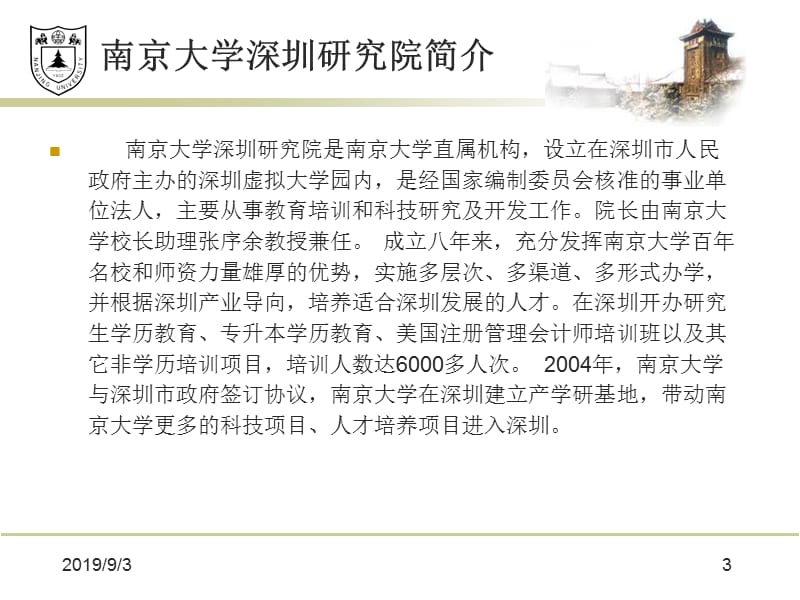 南京大学深圳研究院在职本科(远程教育)报名指导.ppt_第3页