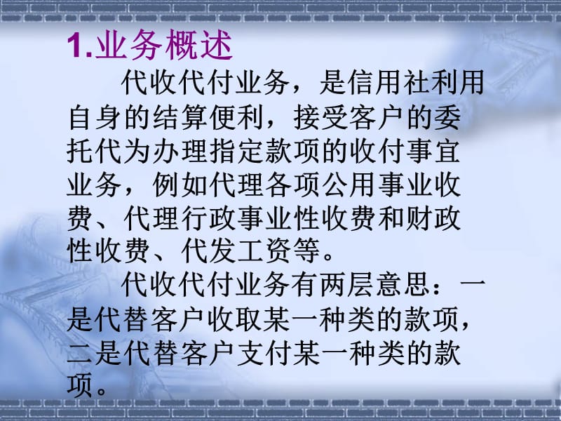 代收代付操作流程.ppt_第2页