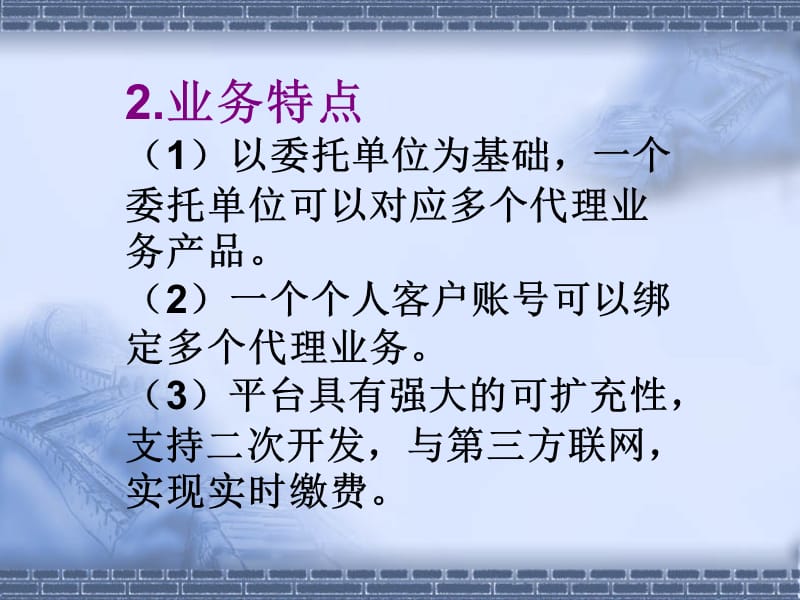 代收代付操作流程.ppt_第3页