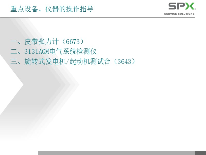 汽车电气设备、仪器操作指导.ppt_第3页