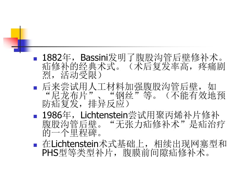 疝修补术补片材料的选择.ppt_第3页