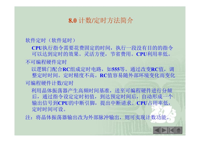 微机原理与接口技术第89章.ppt_第2页