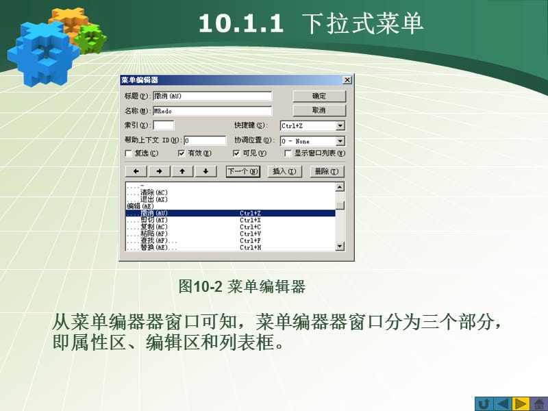 第10章菜单、工具栏和状态栏.ppt_第3页