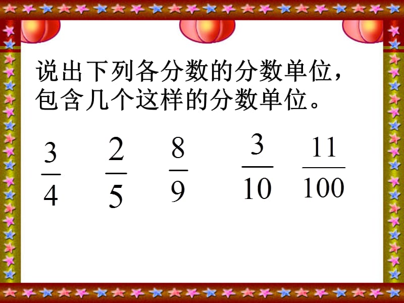 说出下列各分数的分数单位.ppt_第1页