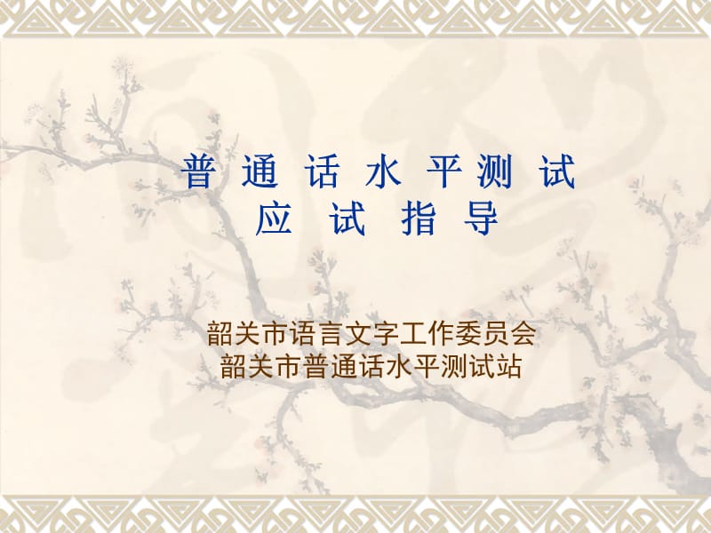 普通话课件(教师).ppt_第1页