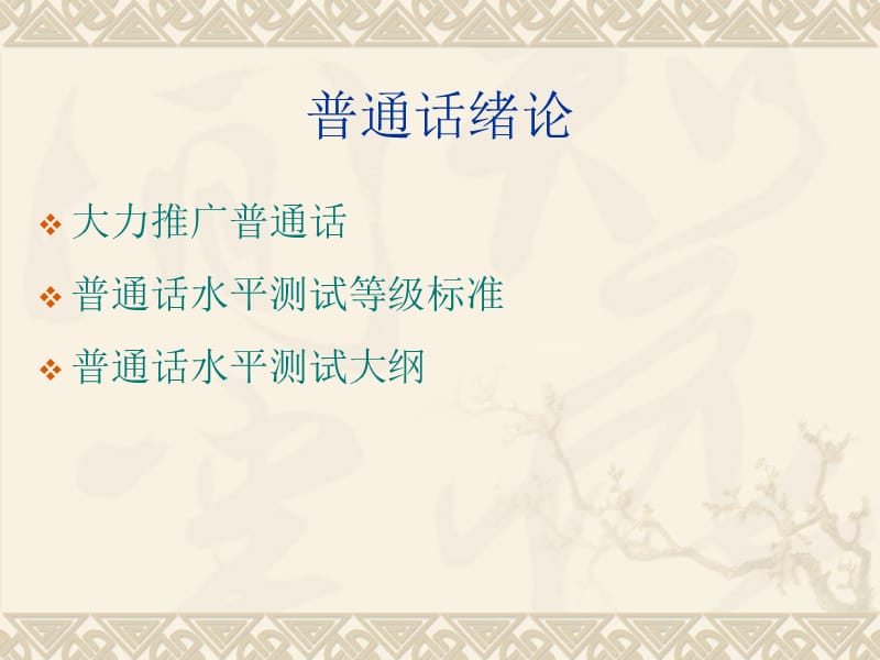 普通话课件(教师).ppt_第3页