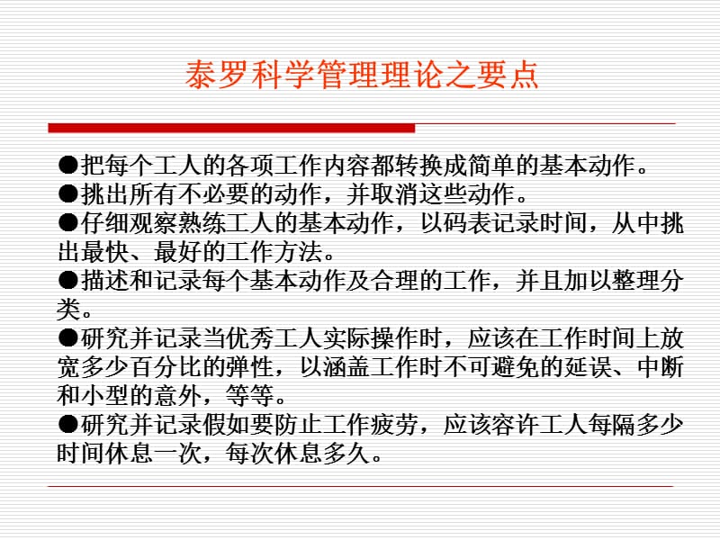 泰罗的科学管理理论.ppt_第3页