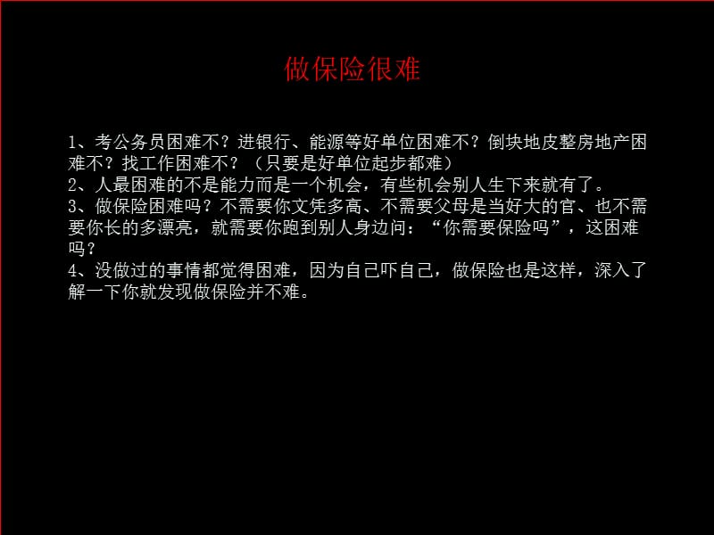 保险不好做(吴永杰).ppt_第3页