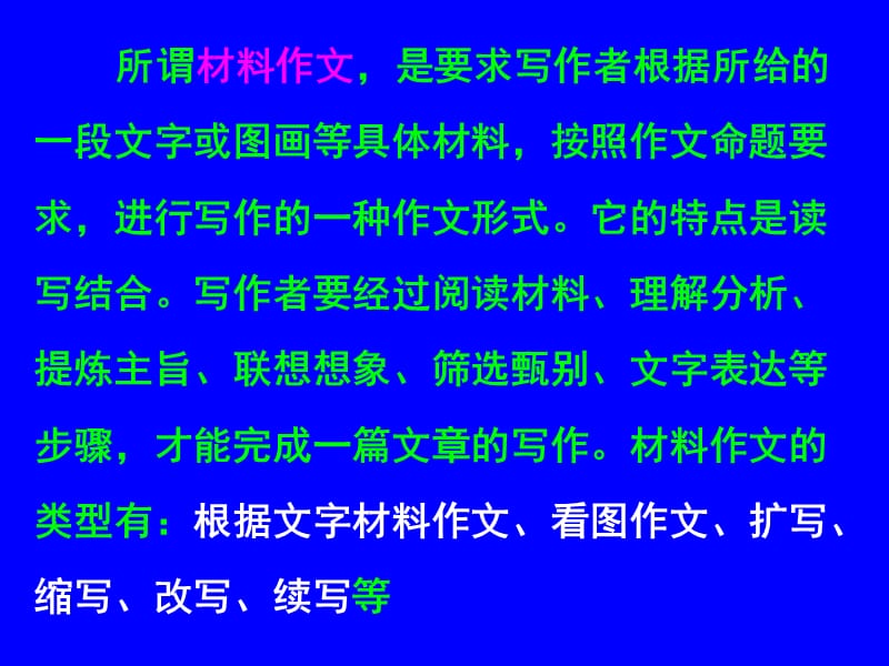 给材料作文技巧及半期作文评讲.ppt_第2页