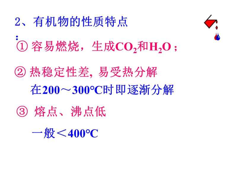 认识有机化合物(苏教版).ppt_第3页