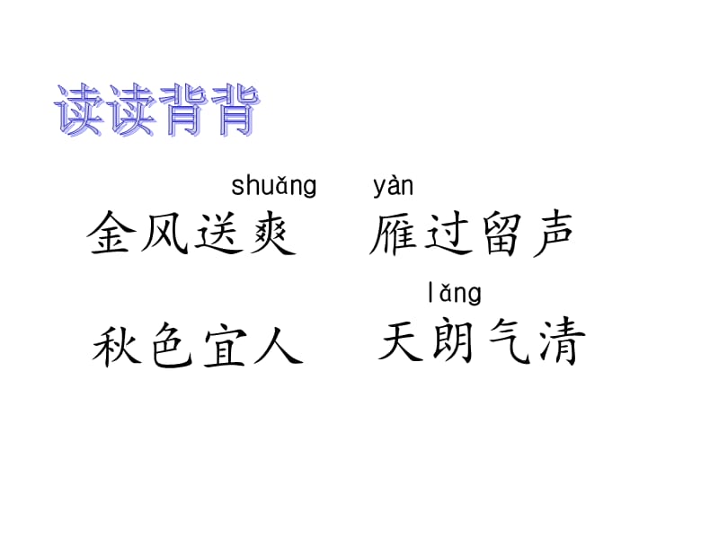 苏教版语文二年级上册练习1.ppt_第3页