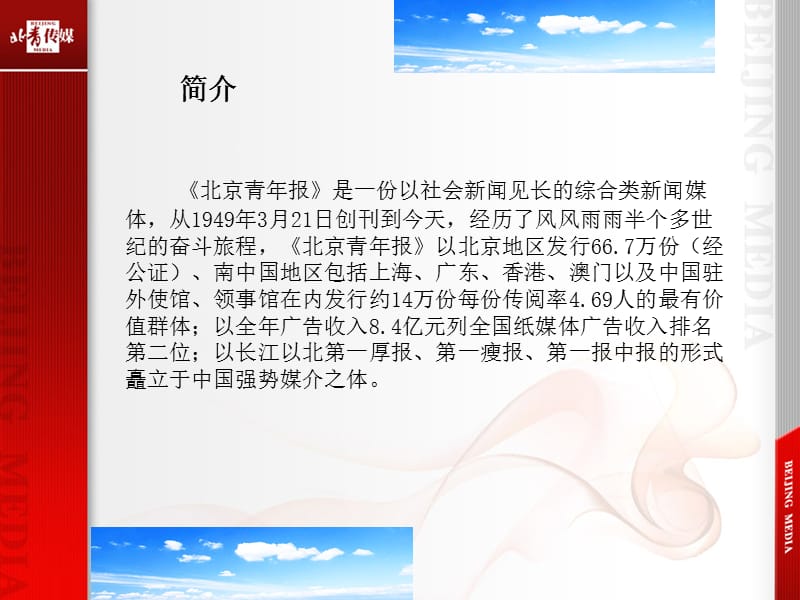 《北京青年报》·标版推介书.ppt_第2页