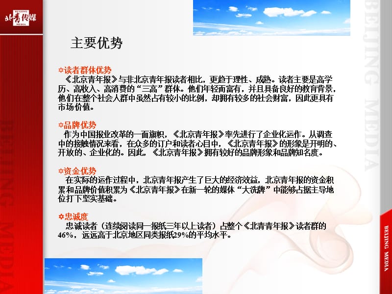 《北京青年报》·标版推介书.ppt_第3页