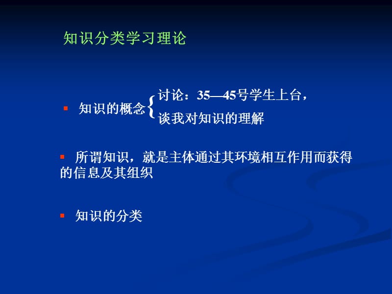 生物学教育有关的学习和教学理论2.ppt_第3页