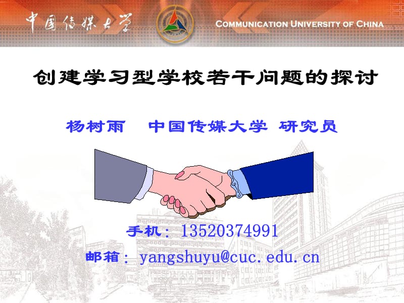 创建学习型学校若干问题的探讨.ppt_第1页