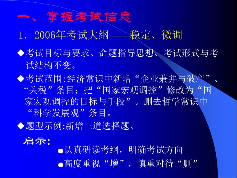 绍兴市教研室边永坚掌握考试信息反思教学现状提高复习实效.ppt_第2页