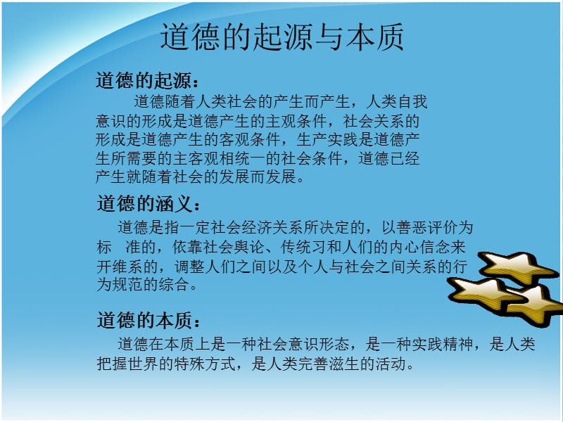 大学生道德状况赵宏辉.ppt_第3页