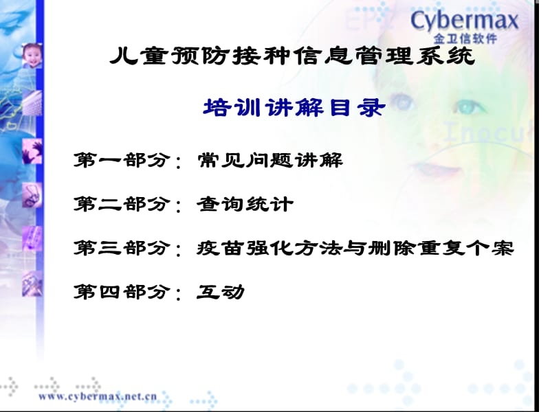 常见问题汇总2011.ppt_第2页