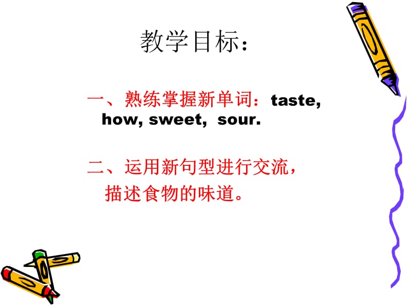 临猗牛津三年级英语下册unit2《tastes》课件.ppt_第2页